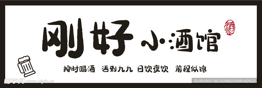 小酒馆