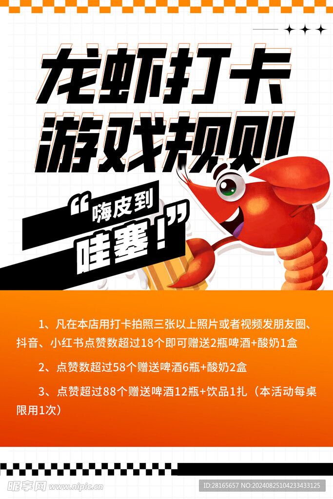 小龙虾