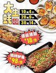 生蚝