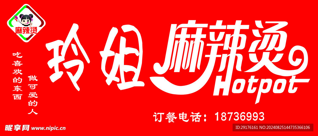 麻辣烫