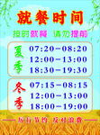 餐厅 背景 粮食标语