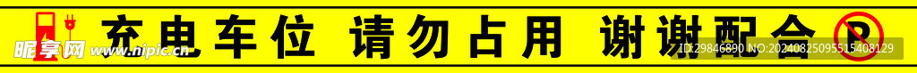 新能源汽车 充电站 车位