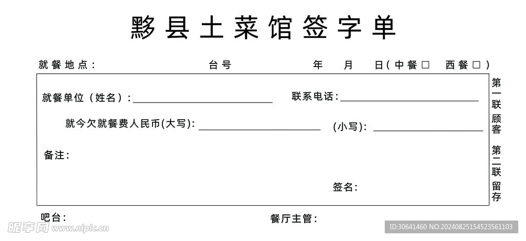 签字单