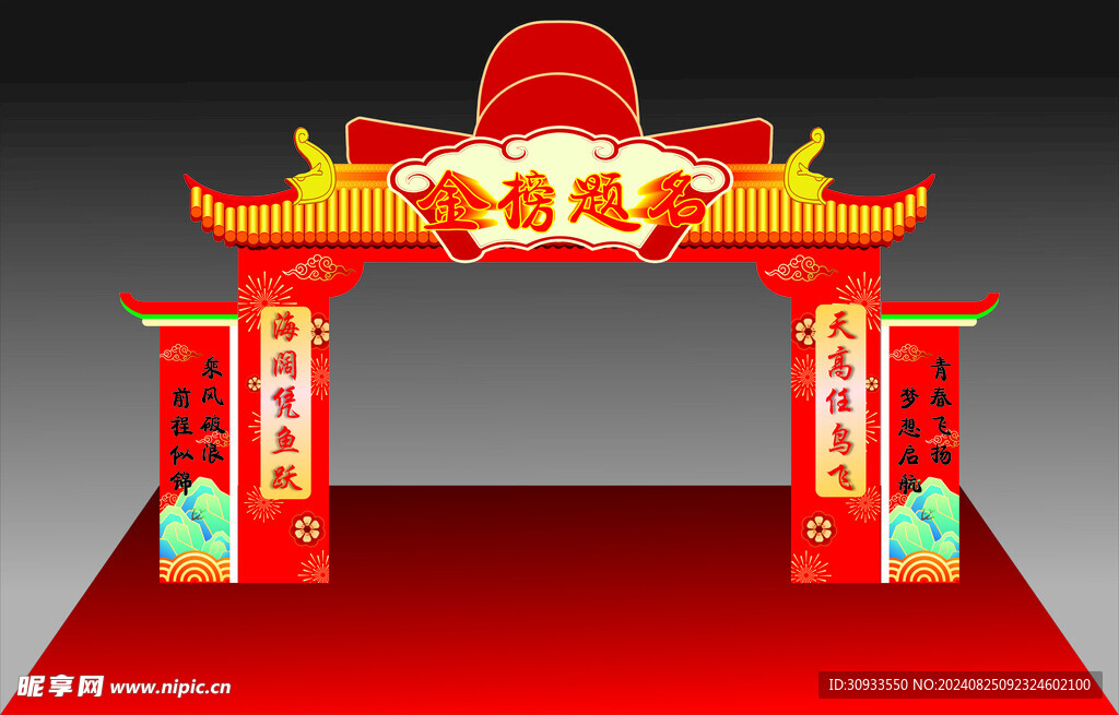 金榜题名状元门