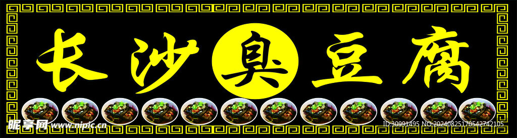 臭豆腐