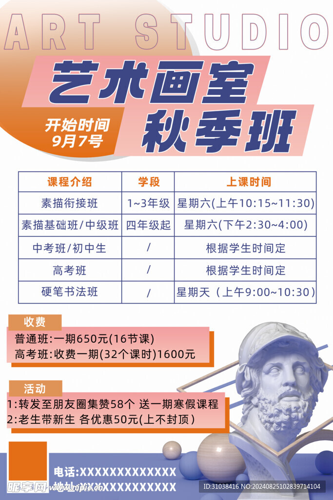 美术海报