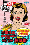 促销海报