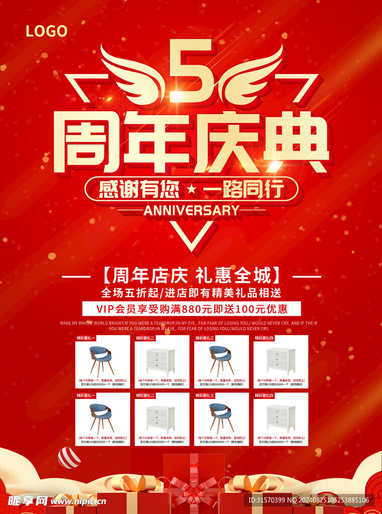 5周年庆典