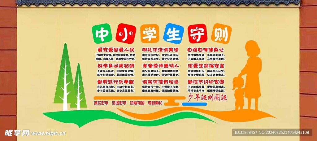 中小学生守则