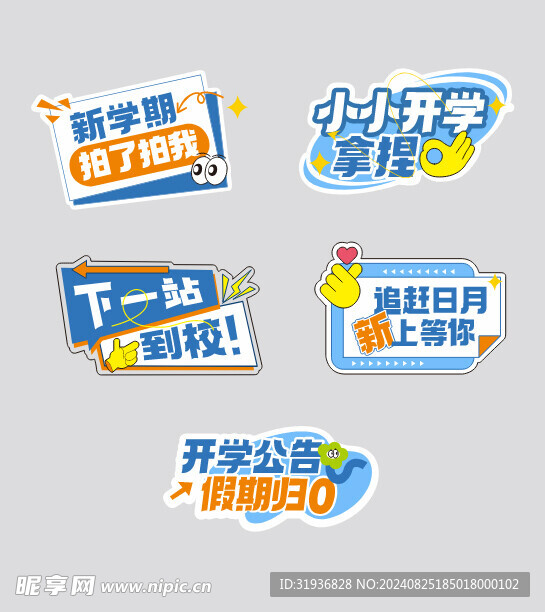 开学季 手举牌
