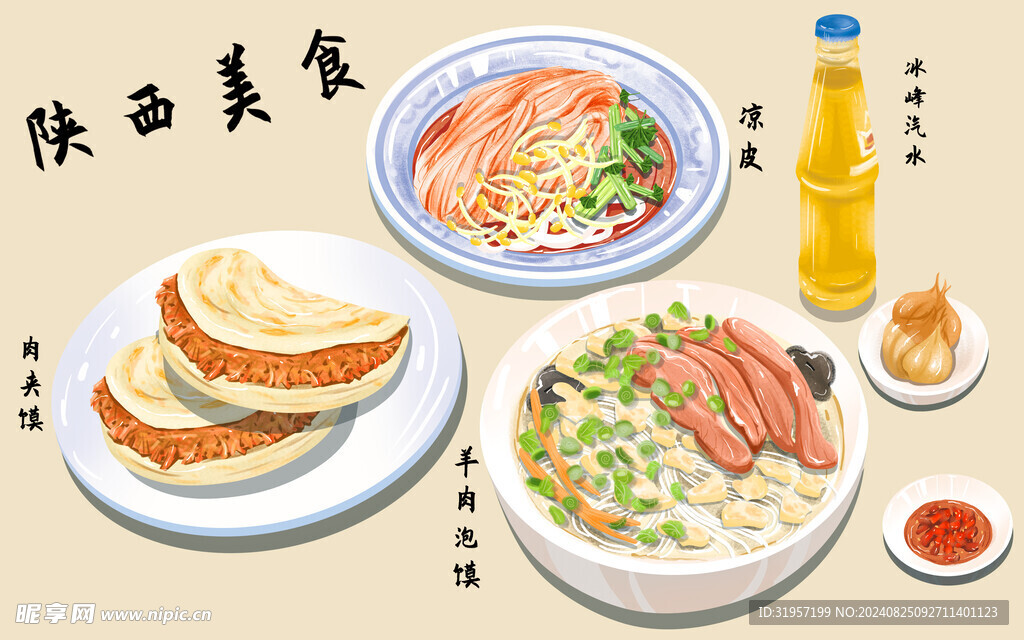 山西美食插画