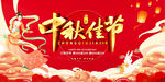 中秋佳节