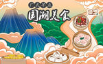 国潮美食广式早点插画