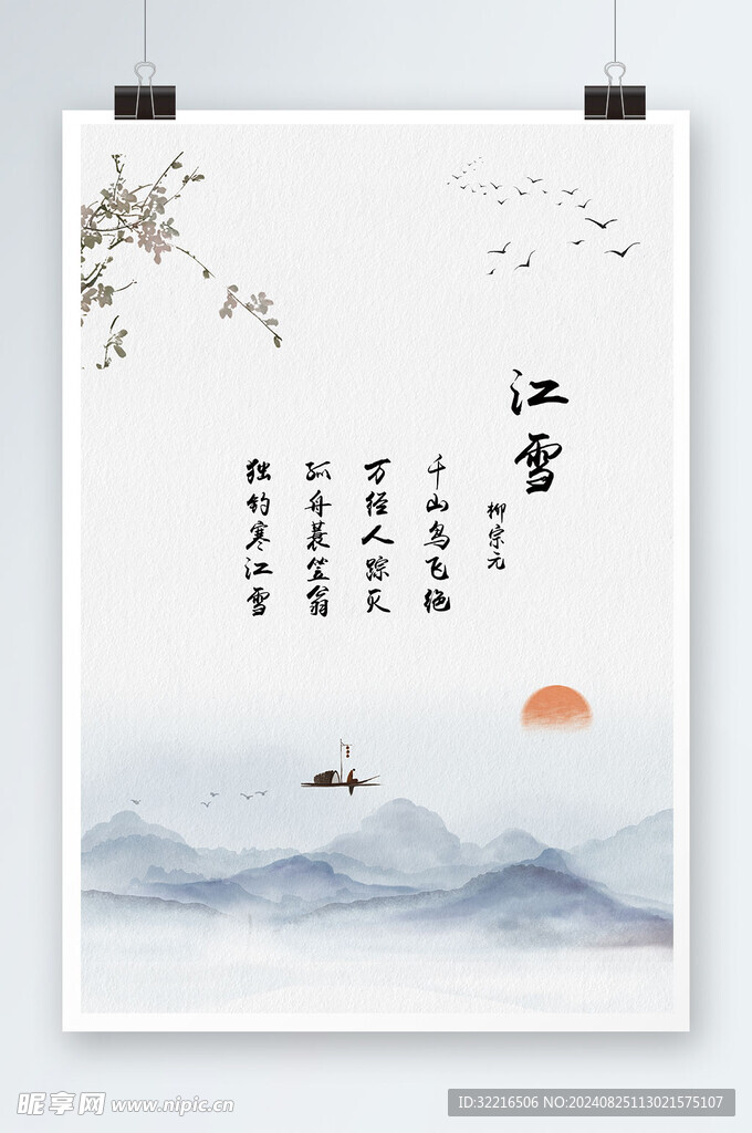 古风水墨画古诗海报