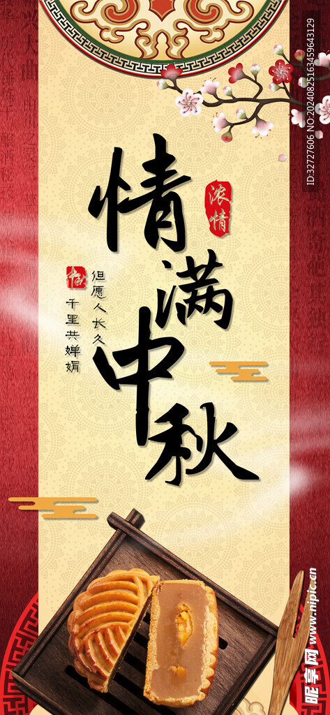 中秋节H5海报