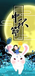 中秋节H5海报