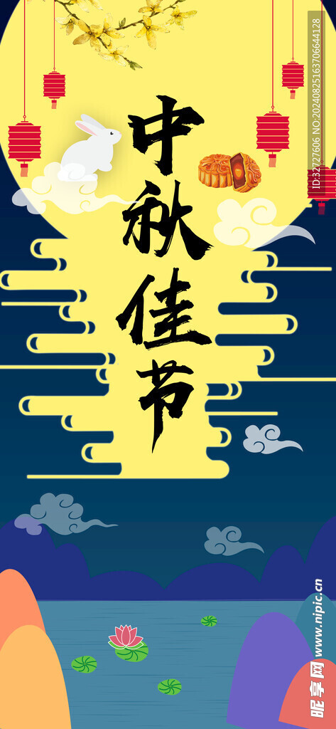 中秋节H5手机海报