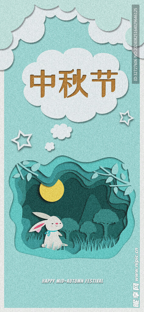 中秋节海报
