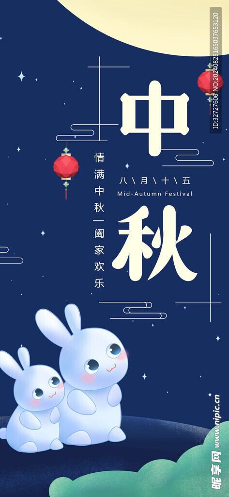 中秋节促销海报