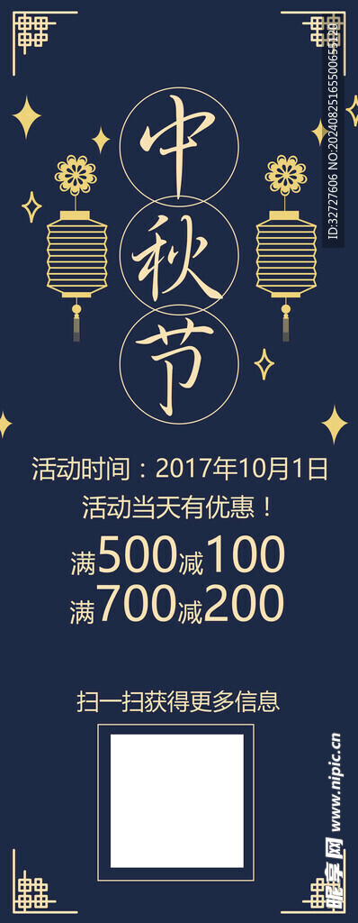 中秋节促销海报