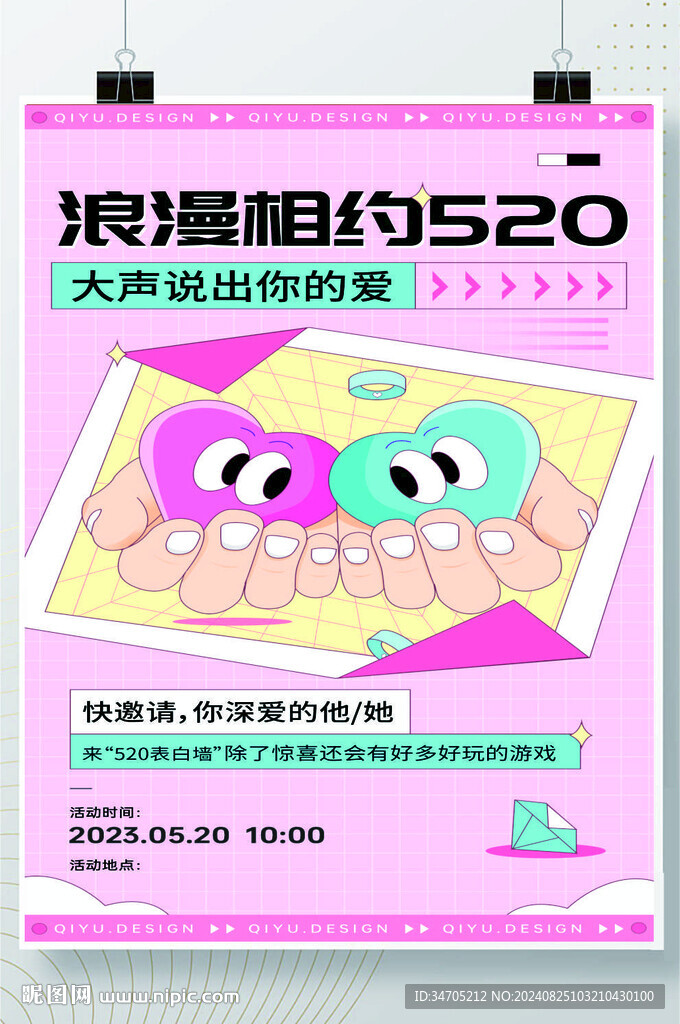 七夕相约海报