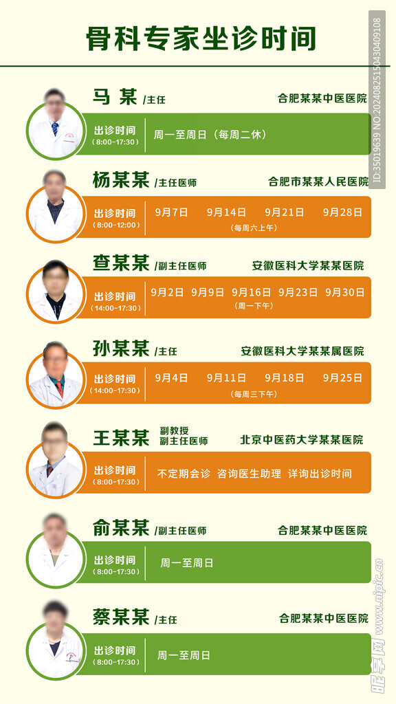 专家坐诊时间表