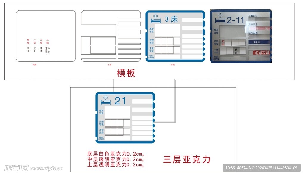 医院床头牌模板