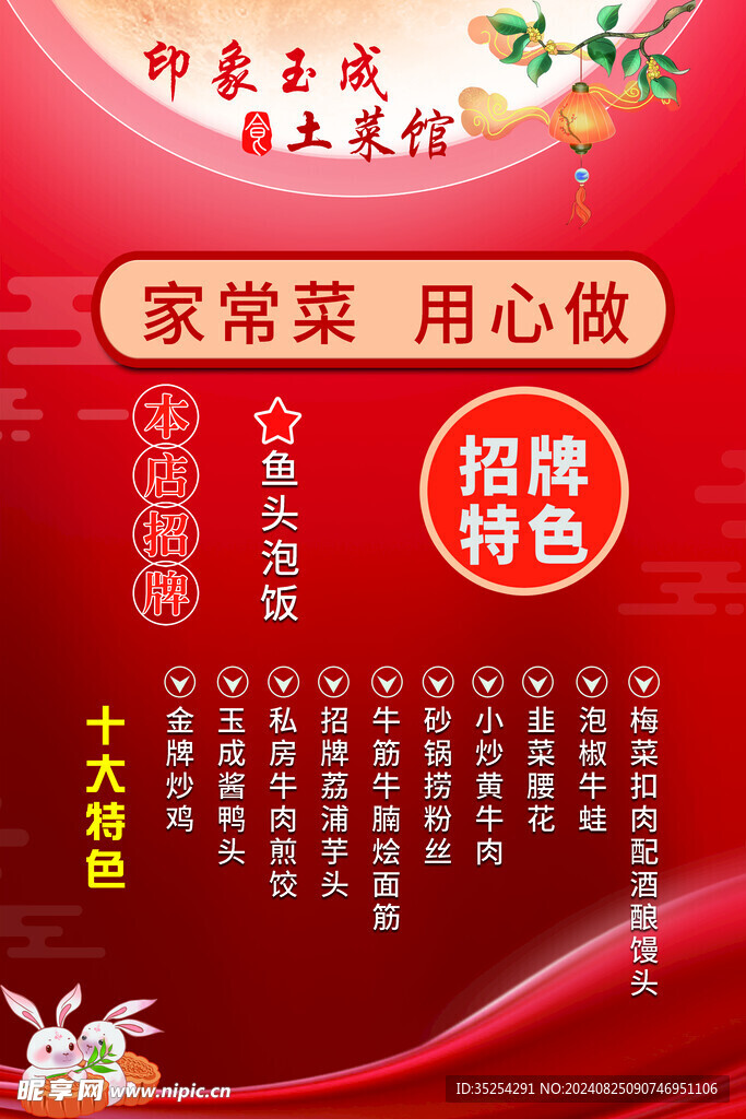 饭店招牌菜单