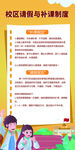 校区请假与补课制度