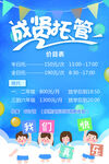 成贤托管价目表