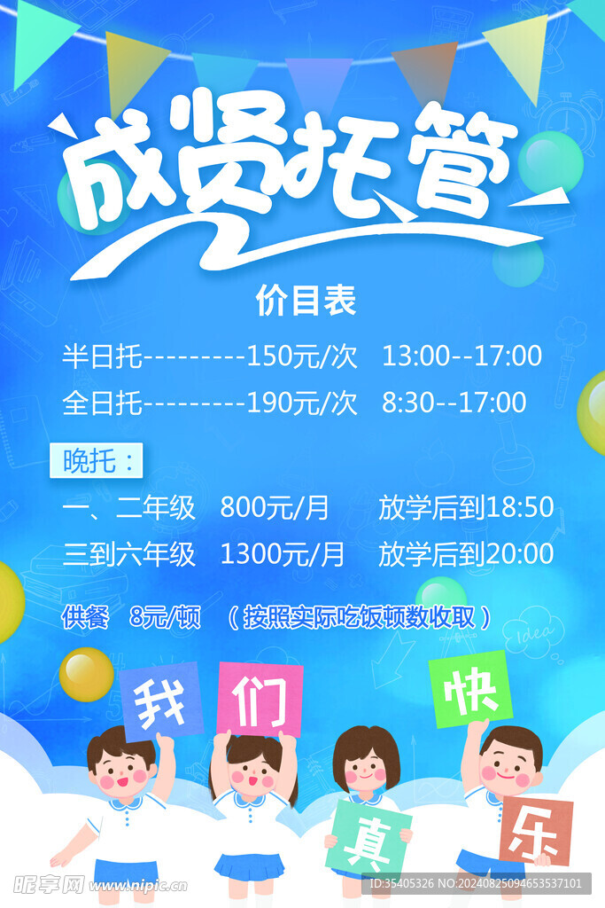 成贤托管价目表