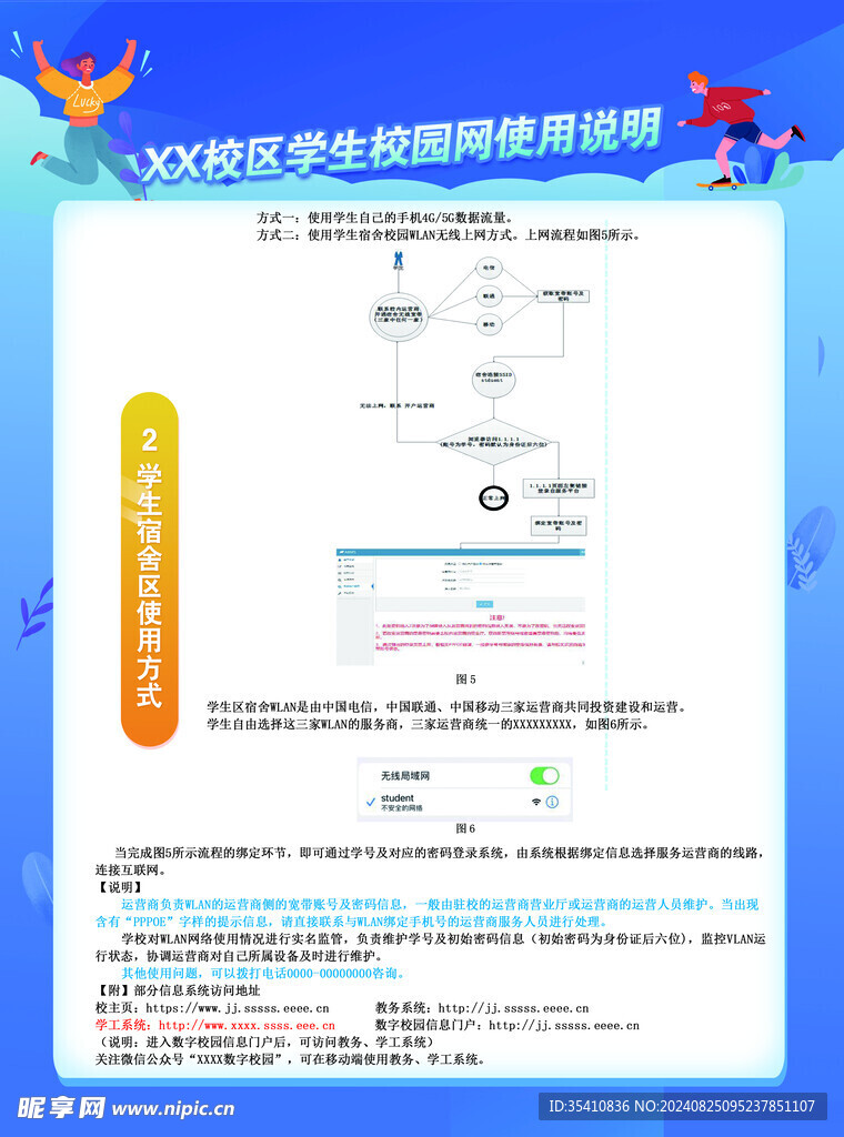 校园网使用说明背面