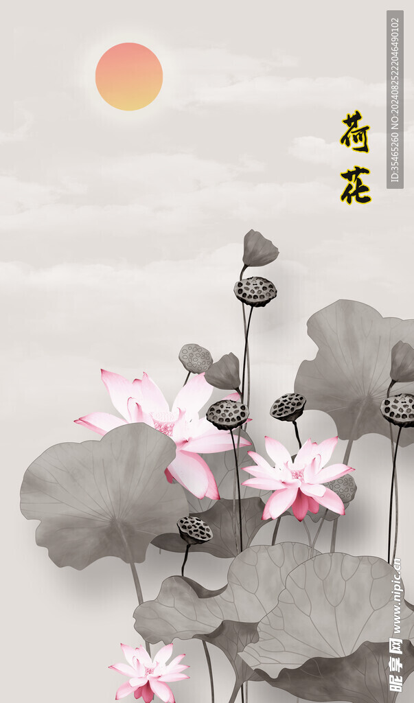 水墨荷花