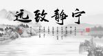 宁静致远 