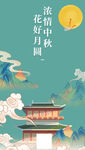 中秋宣传