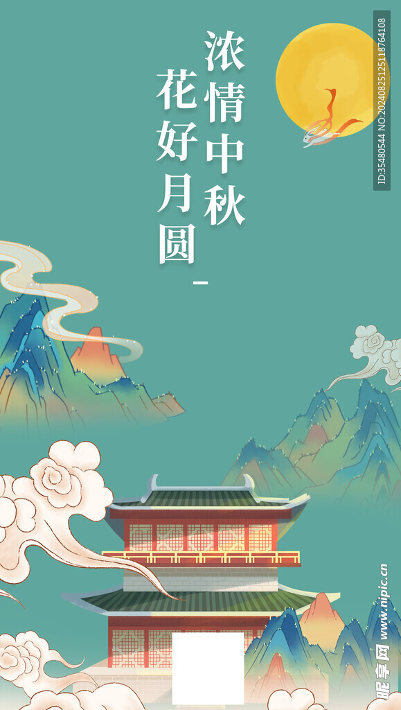 中秋宣传