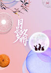 中秋佳节模板