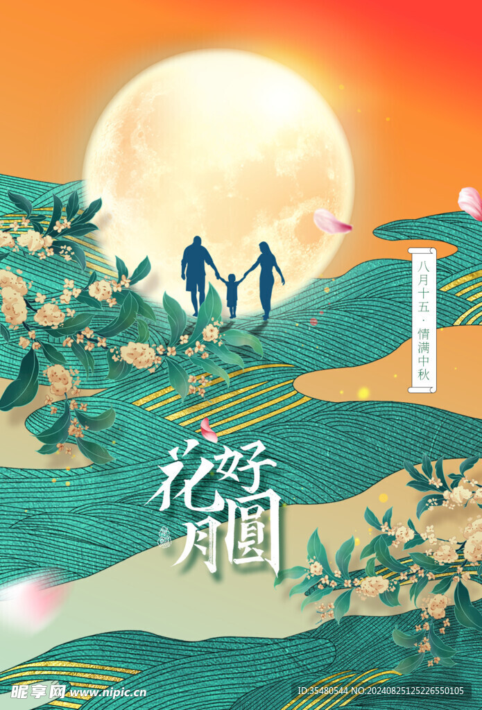 中秋模板