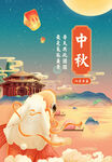 中秋广告
