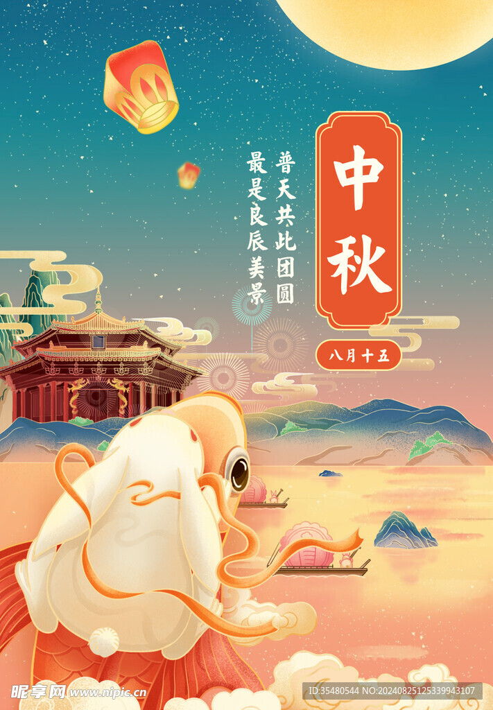 中秋广告