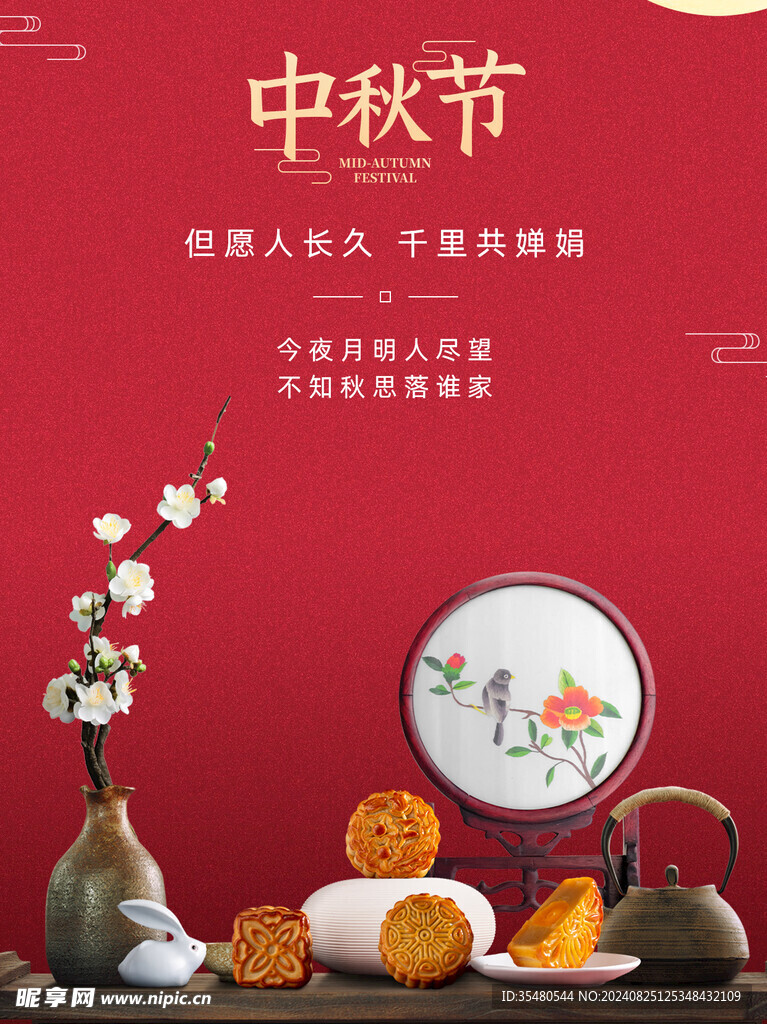 中秋素材