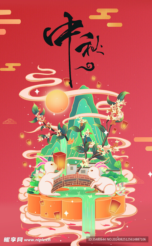 中秋海报