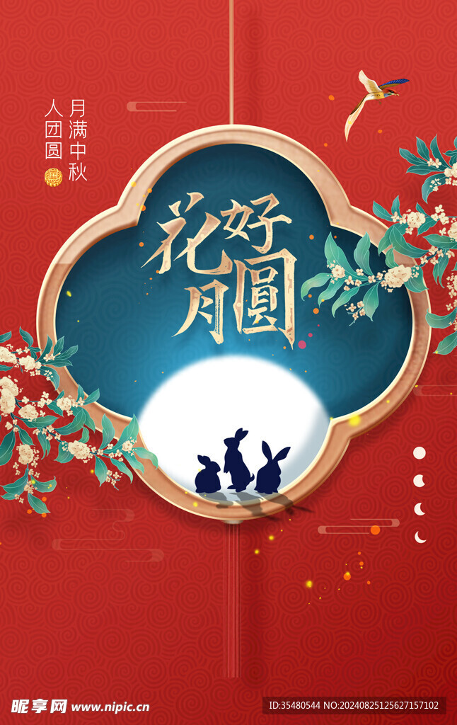 中秋设计