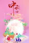 中秋宣传