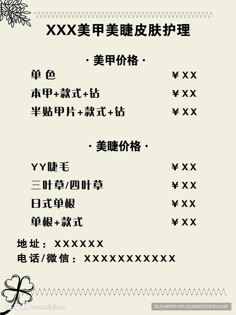 美甲