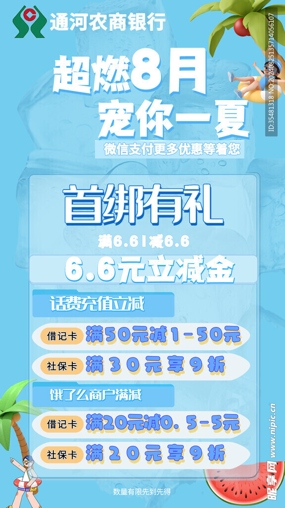 夏季海报