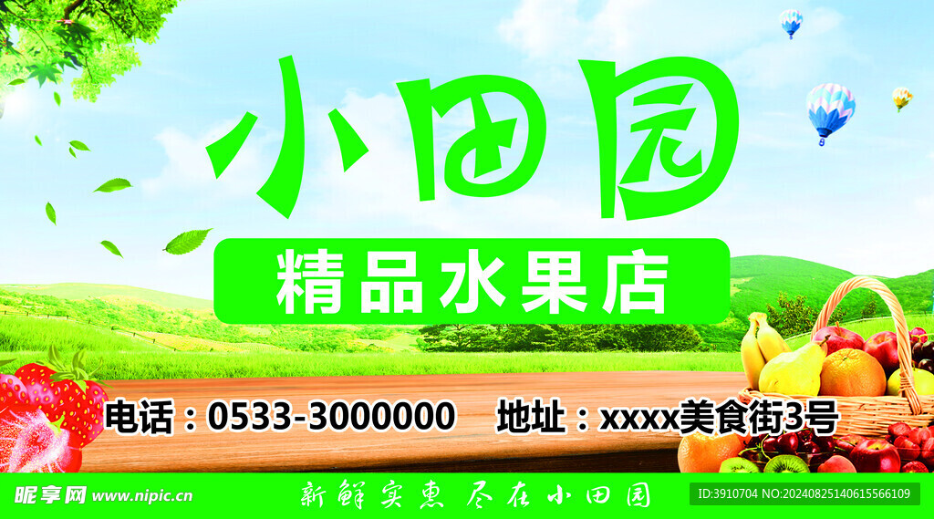 水果店广告