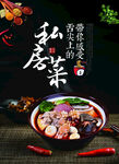 私房菜