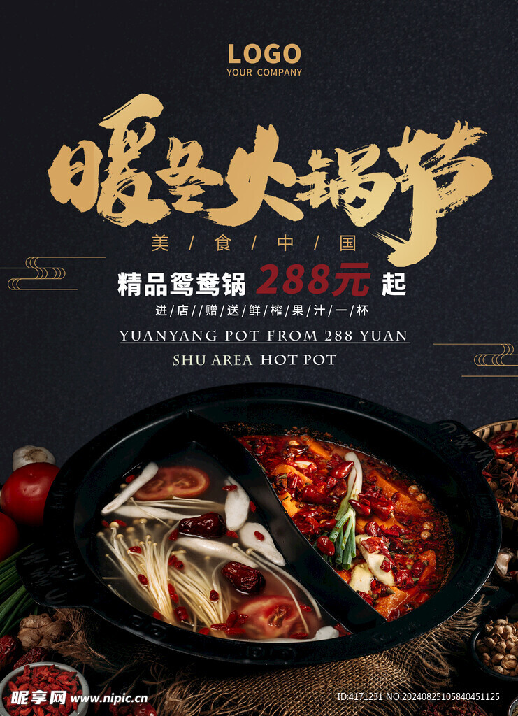 火锅