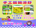 手工凉虾
